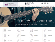 Tablet Screenshot of dominantamusic.ru